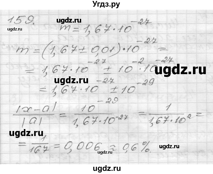 ГДЗ (Решебник) по алгебре 9 класс (дидактические материалы) Мерзляк А.Г. / вариант 3 / 159