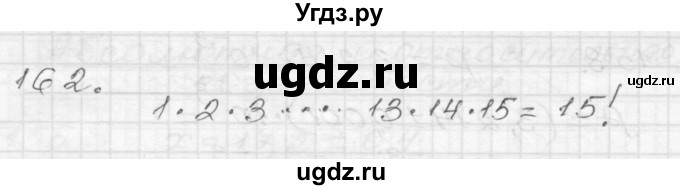 ГДЗ (Решебник) по алгебре 9 класс (дидактические материалы) Мерзляк А.Г. / вариант 3 / 162