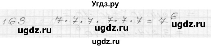 ГДЗ (Решебник) по алгебре 9 класс (дидактические материалы) Мерзляк А.Г. / вариант 3 / 163