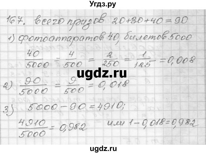 ГДЗ (Решебник) по алгебре 9 класс (дидактические материалы) Мерзляк А.Г. / вариант 3 / 167