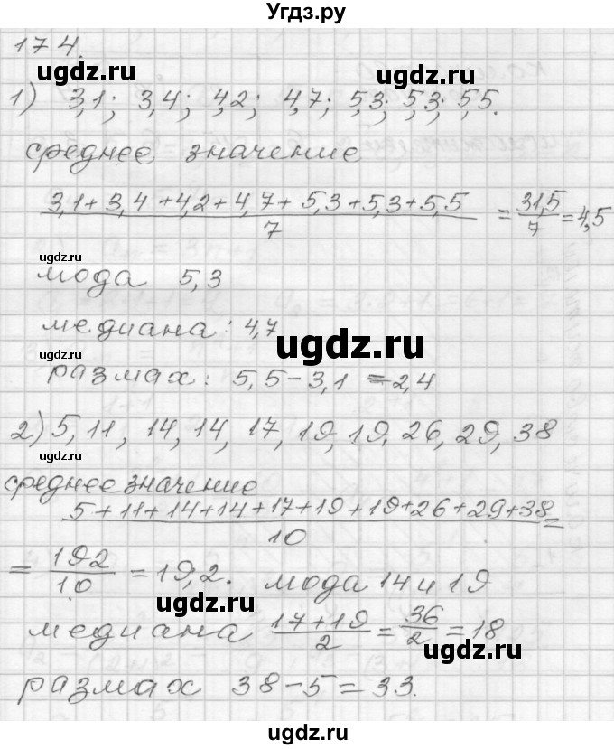 ГДЗ (Решебник) по алгебре 9 класс (дидактические материалы) Мерзляк А.Г. / вариант 3 / 174