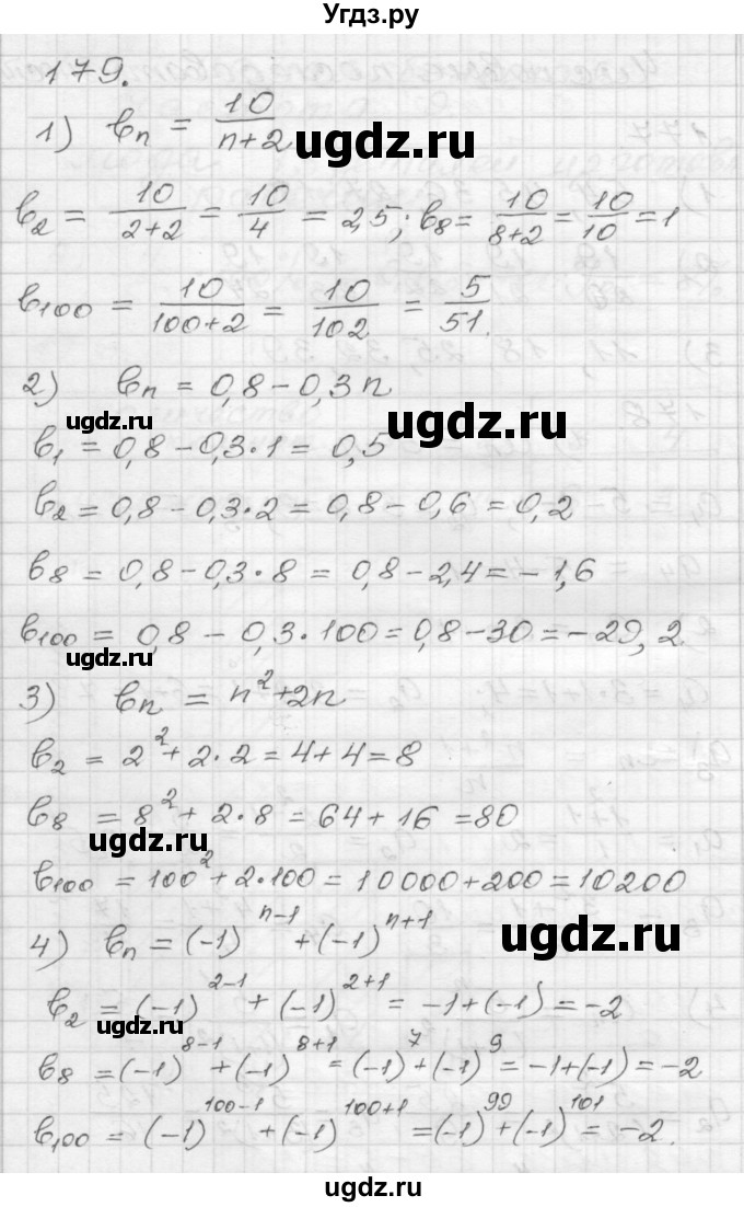 ГДЗ (Решебник) по алгебре 9 класс (дидактические материалы) Мерзляк А.Г. / вариант 3 / 179