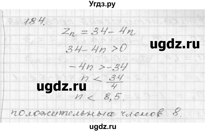 ГДЗ (Решебник) по алгебре 9 класс (дидактические материалы) Мерзляк А.Г. / вариант 3 / 184
