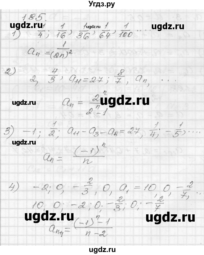 ГДЗ (Решебник) по алгебре 9 класс (дидактические материалы) Мерзляк А.Г. / вариант 3 / 185