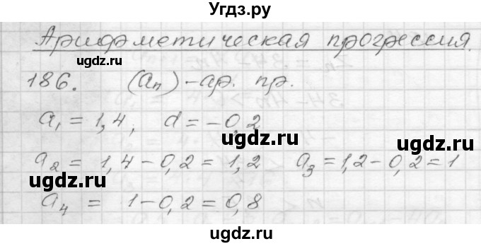 ГДЗ (Решебник) по алгебре 9 класс (дидактические материалы) Мерзляк А.Г. / вариант 3 / 186