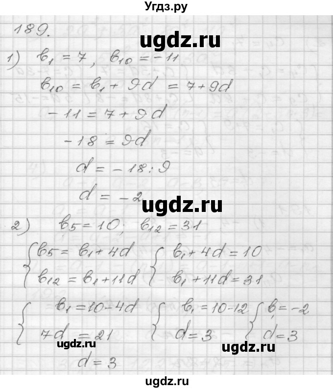 ГДЗ (Решебник) по алгебре 9 класс (дидактические материалы) Мерзляк А.Г. / вариант 3 / 189