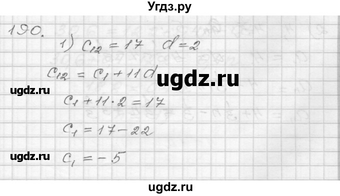 ГДЗ (Решебник) по алгебре 9 класс (дидактические материалы) Мерзляк А.Г. / вариант 3 / 190