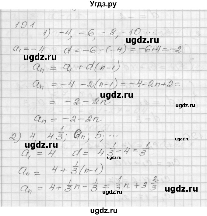 ГДЗ (Решебник) по алгебре 9 класс (дидактические материалы) Мерзляк А.Г. / вариант 3 / 191