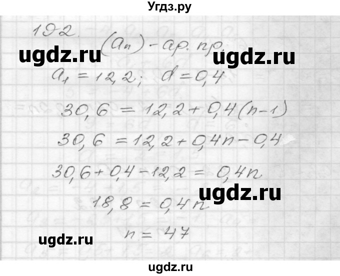 ГДЗ (Решебник) по алгебре 9 класс (дидактические материалы) Мерзляк А.Г. / вариант 3 / 192
