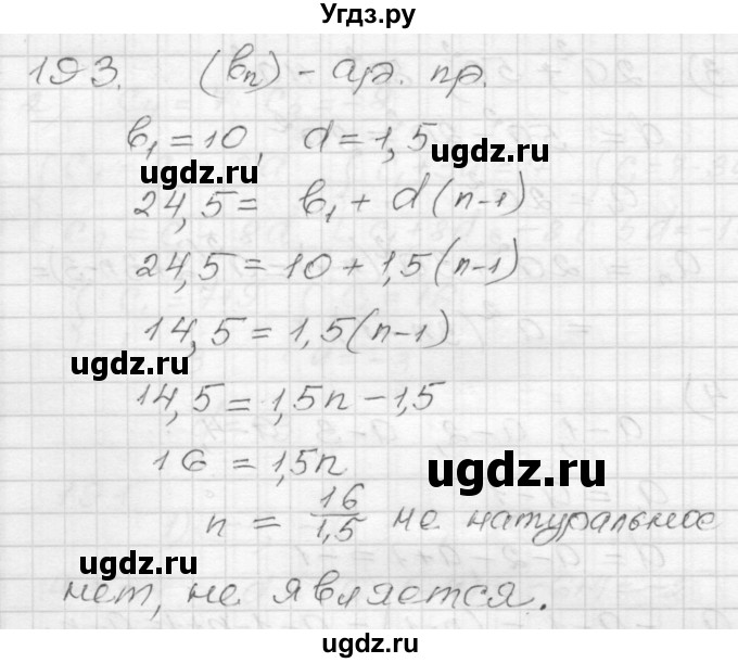 ГДЗ (Решебник) по алгебре 9 класс (дидактические материалы) Мерзляк А.Г. / вариант 3 / 193
