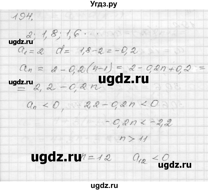 ГДЗ (Решебник) по алгебре 9 класс (дидактические материалы) Мерзляк А.Г. / вариант 3 / 194