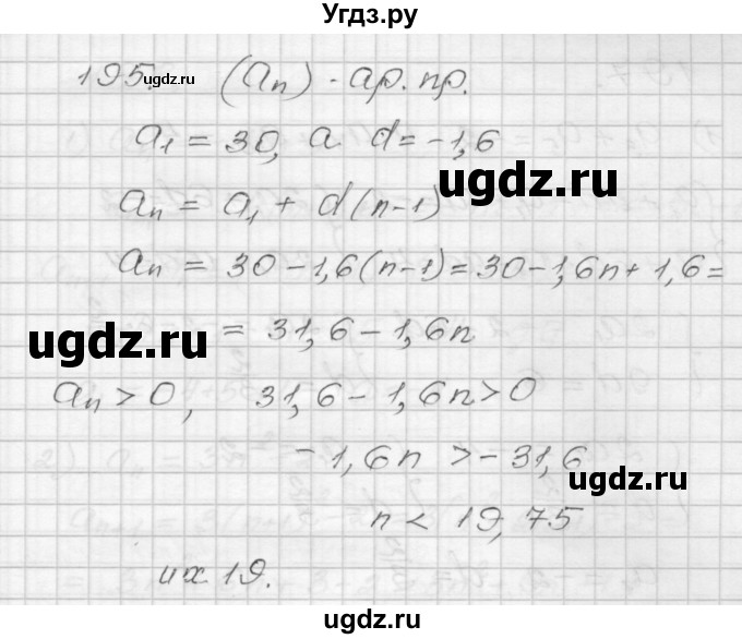 ГДЗ (Решебник) по алгебре 9 класс (дидактические материалы) Мерзляк А.Г. / вариант 3 / 195