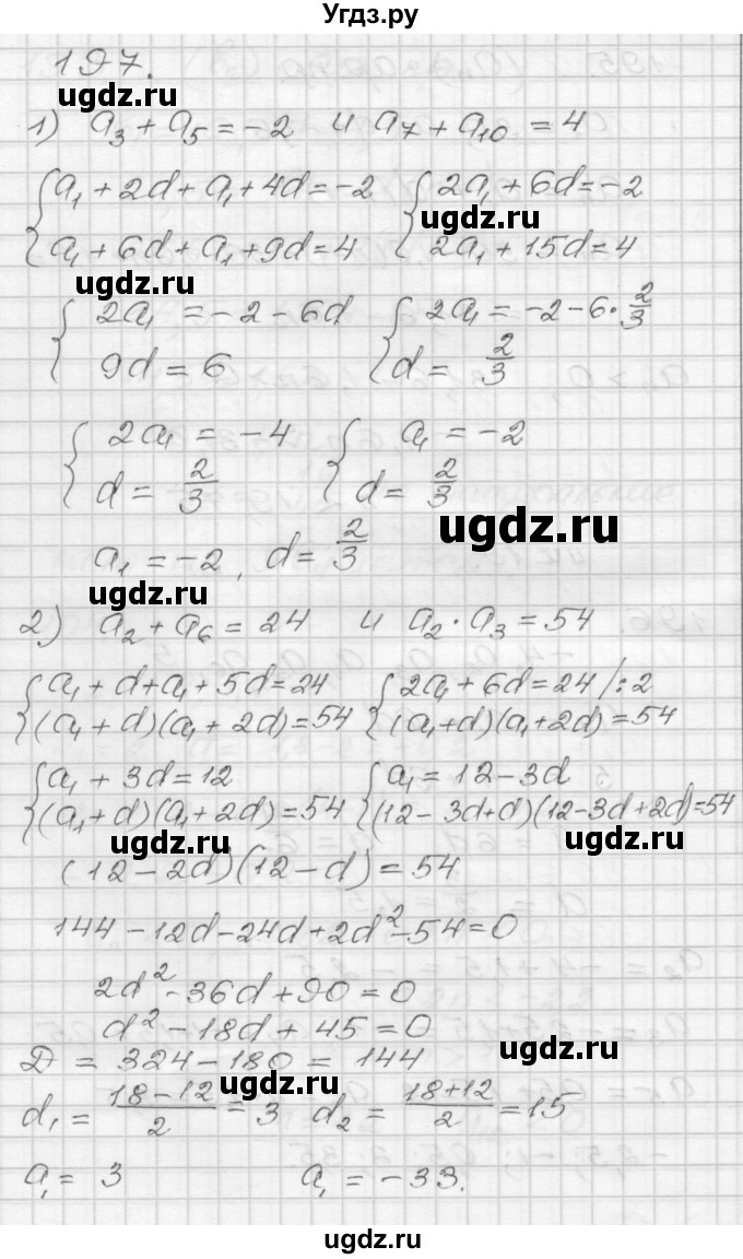 ГДЗ (Решебник) по алгебре 9 класс (дидактические материалы) Мерзляк А.Г. / вариант 3 / 197