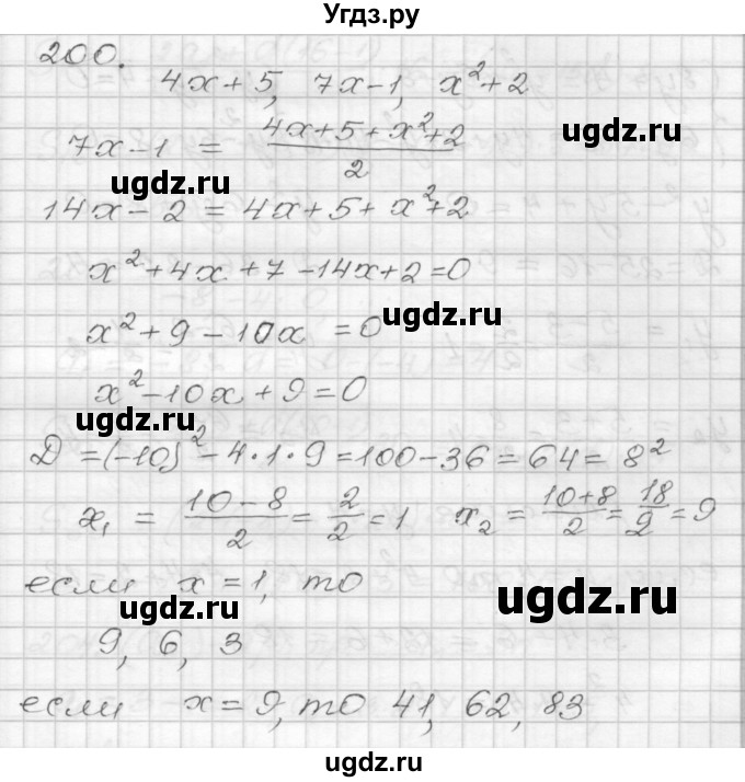 ГДЗ (Решебник) по алгебре 9 класс (дидактические материалы) Мерзляк А.Г. / вариант 3 / 200