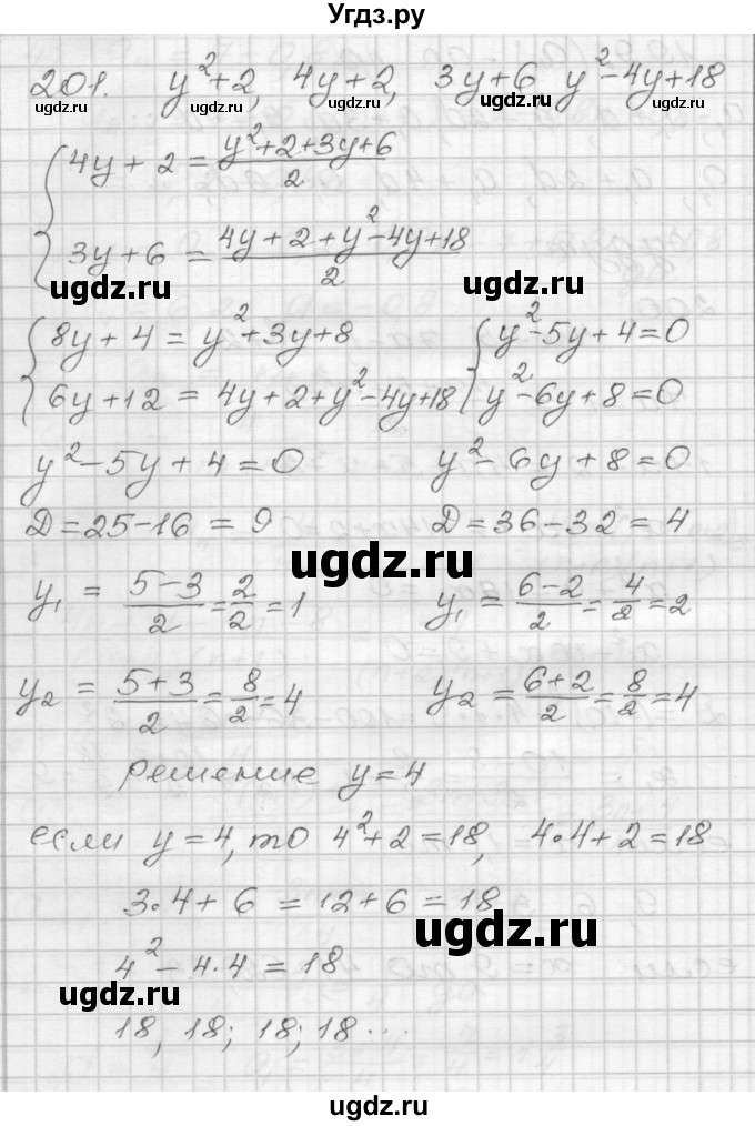 ГДЗ (Решебник) по алгебре 9 класс (дидактические материалы) Мерзляк А.Г. / вариант 3 / 201