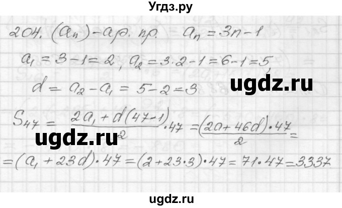 ГДЗ (Решебник) по алгебре 9 класс (дидактические материалы) Мерзляк А.Г. / вариант 3 / 204