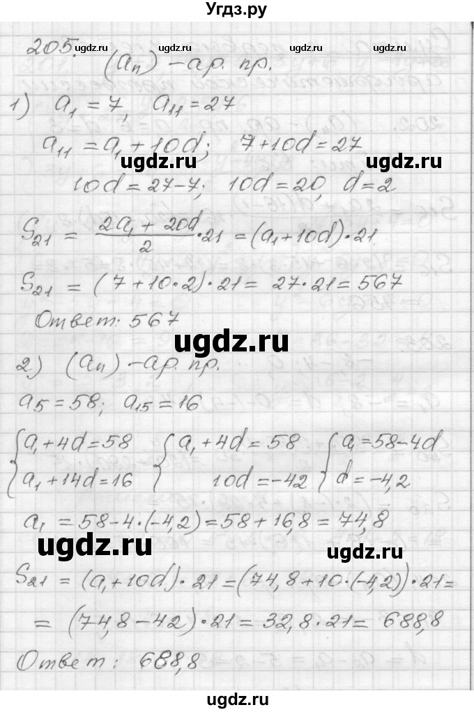 ГДЗ (Решебник) по алгебре 9 класс (дидактические материалы) Мерзляк А.Г. / вариант 3 / 205