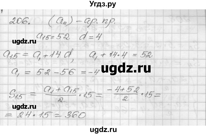 ГДЗ (Решебник) по алгебре 9 класс (дидактические материалы) Мерзляк А.Г. / вариант 3 / 206
