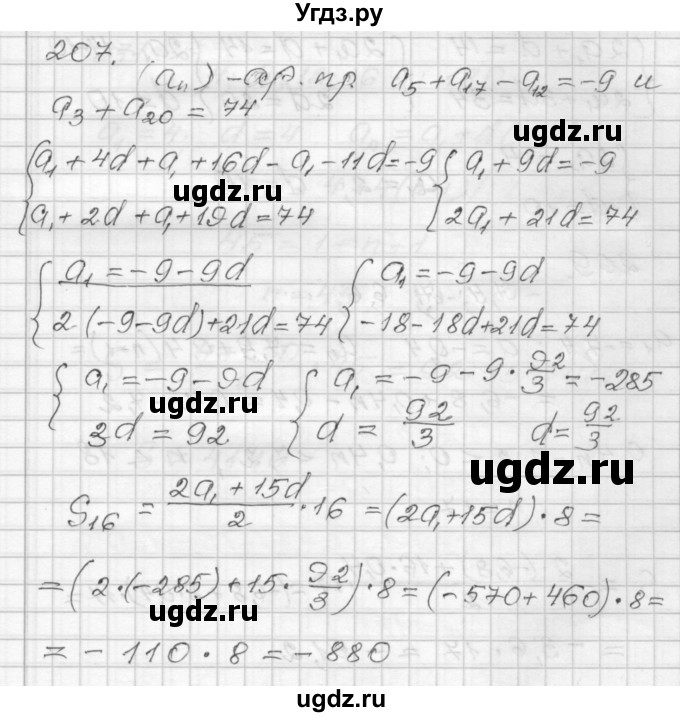 ГДЗ (Решебник) по алгебре 9 класс (дидактические материалы) Мерзляк А.Г. / вариант 3 / 207