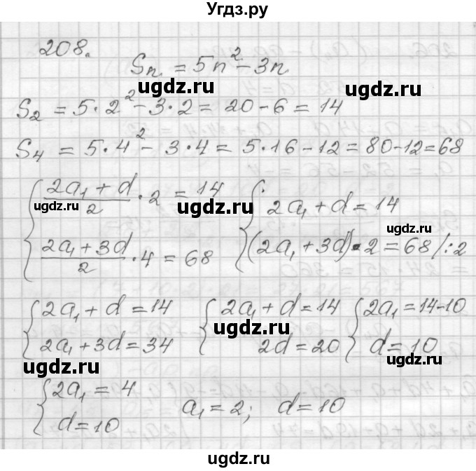 ГДЗ (Решебник) по алгебре 9 класс (дидактические материалы) Мерзляк А.Г. / вариант 3 / 208