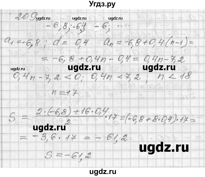 ГДЗ (Решебник) по алгебре 9 класс (дидактические материалы) Мерзляк А.Г. / вариант 3 / 209