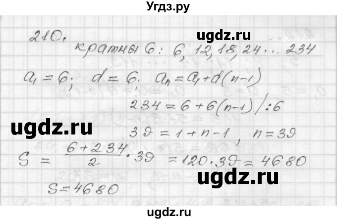ГДЗ (Решебник) по алгебре 9 класс (дидактические материалы) Мерзляк А.Г. / вариант 3 / 210