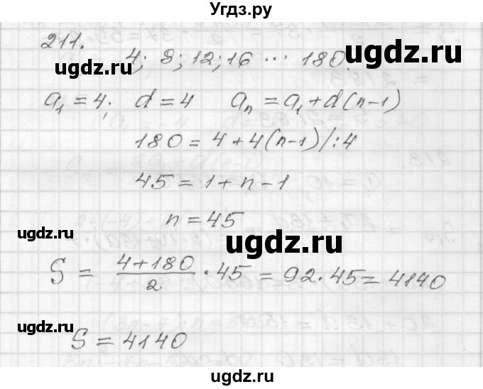ГДЗ (Решебник) по алгебре 9 класс (дидактические материалы) Мерзляк А.Г. / вариант 3 / 211