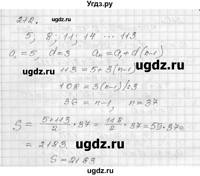 ГДЗ (Решебник) по алгебре 9 класс (дидактические материалы) Мерзляк А.Г. / вариант 3 / 212