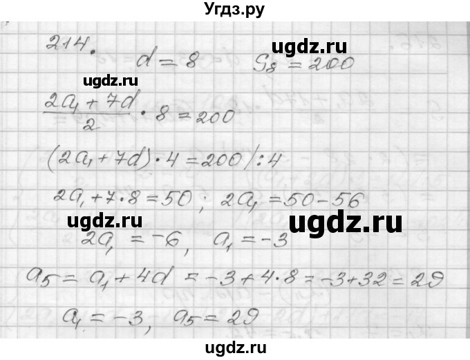 ГДЗ (Решебник) по алгебре 9 класс (дидактические материалы) Мерзляк А.Г. / вариант 3 / 214