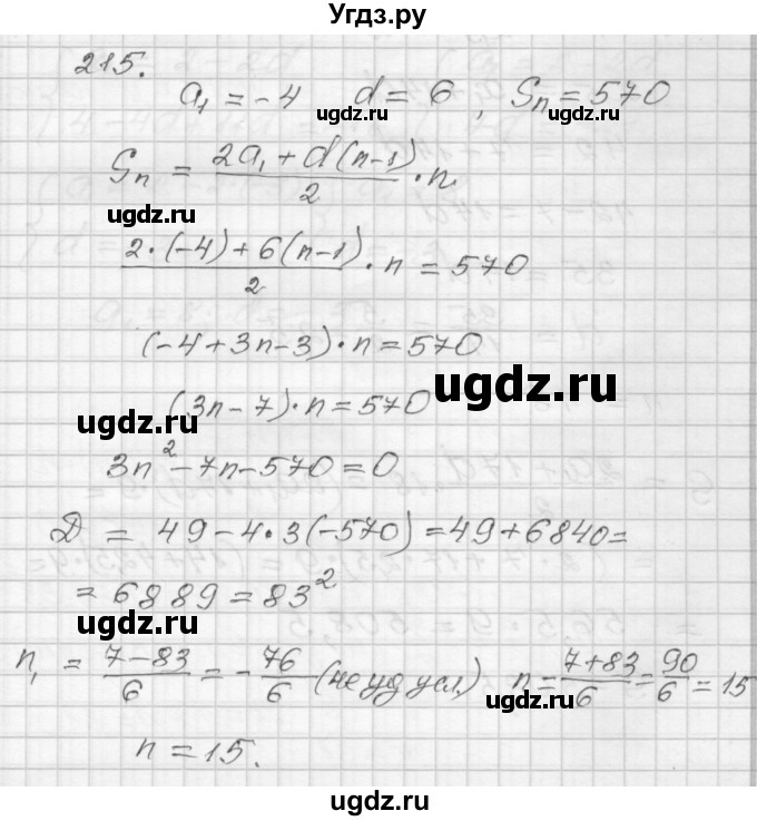 ГДЗ (Решебник) по алгебре 9 класс (дидактические материалы) Мерзляк А.Г. / вариант 3 / 215
