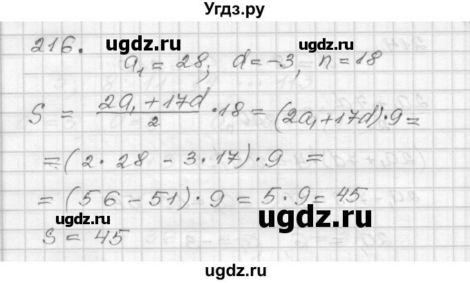 ГДЗ (Решебник) по алгебре 9 класс (дидактические материалы) Мерзляк А.Г. / вариант 3 / 216