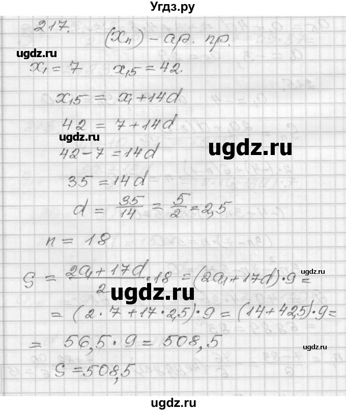 ГДЗ (Решебник) по алгебре 9 класс (дидактические материалы) Мерзляк А.Г. / вариант 3 / 217