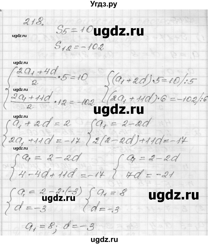 ГДЗ (Решебник) по алгебре 9 класс (дидактические материалы) Мерзляк А.Г. / вариант 3 / 218