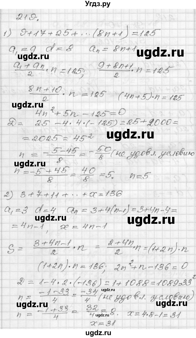 ГДЗ (Решебник) по алгебре 9 класс (дидактические материалы) Мерзляк А.Г. / вариант 3 / 219