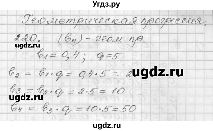 ГДЗ (Решебник) по алгебре 9 класс (дидактические материалы) Мерзляк А.Г. / вариант 3 / 220