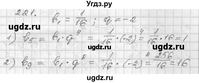 ГДЗ (Решебник) по алгебре 9 класс (дидактические материалы) Мерзляк А.Г. / вариант 3 / 221
