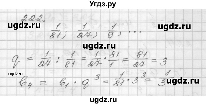 ГДЗ (Решебник) по алгебре 9 класс (дидактические материалы) Мерзляк А.Г. / вариант 3 / 222