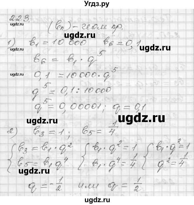 ГДЗ (Решебник) по алгебре 9 класс (дидактические материалы) Мерзляк А.Г. / вариант 3 / 223