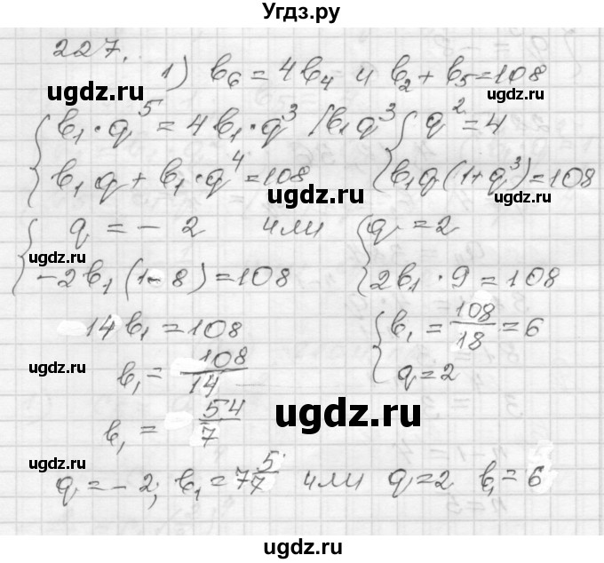 ГДЗ (Решебник) по алгебре 9 класс (дидактические материалы) Мерзляк А.Г. / вариант 3 / 227