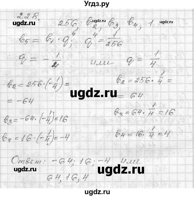 ГДЗ (Решебник) по алгебре 9 класс (дидактические материалы) Мерзляк А.Г. / вариант 3 / 228