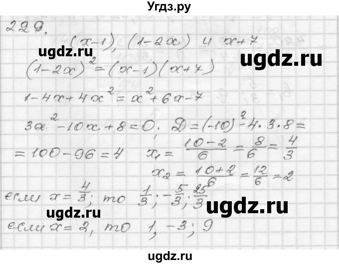 ГДЗ (Решебник) по алгебре 9 класс (дидактические материалы) Мерзляк А.Г. / вариант 3 / 229