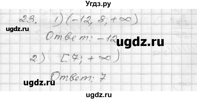 ГДЗ (Решебник) по алгебре 9 класс (дидактические материалы) Мерзляк А.Г. / вариант 3 / 23