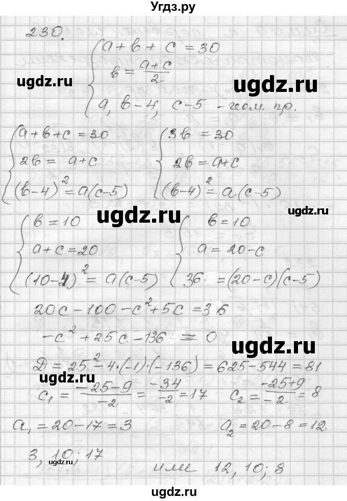 ГДЗ (Решебник) по алгебре 9 класс (дидактические материалы) Мерзляк А.Г. / вариант 3 / 230