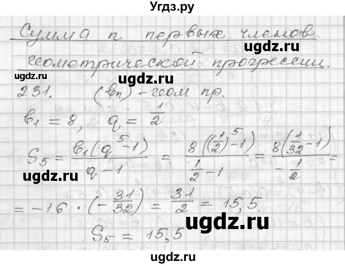 ГДЗ (Решебник) по алгебре 9 класс (дидактические материалы) Мерзляк А.Г. / вариант 3 / 231