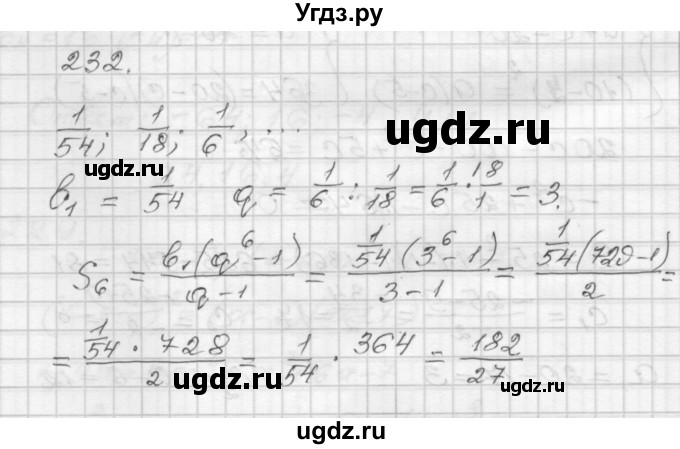ГДЗ (Решебник) по алгебре 9 класс (дидактические материалы) Мерзляк А.Г. / вариант 3 / 232