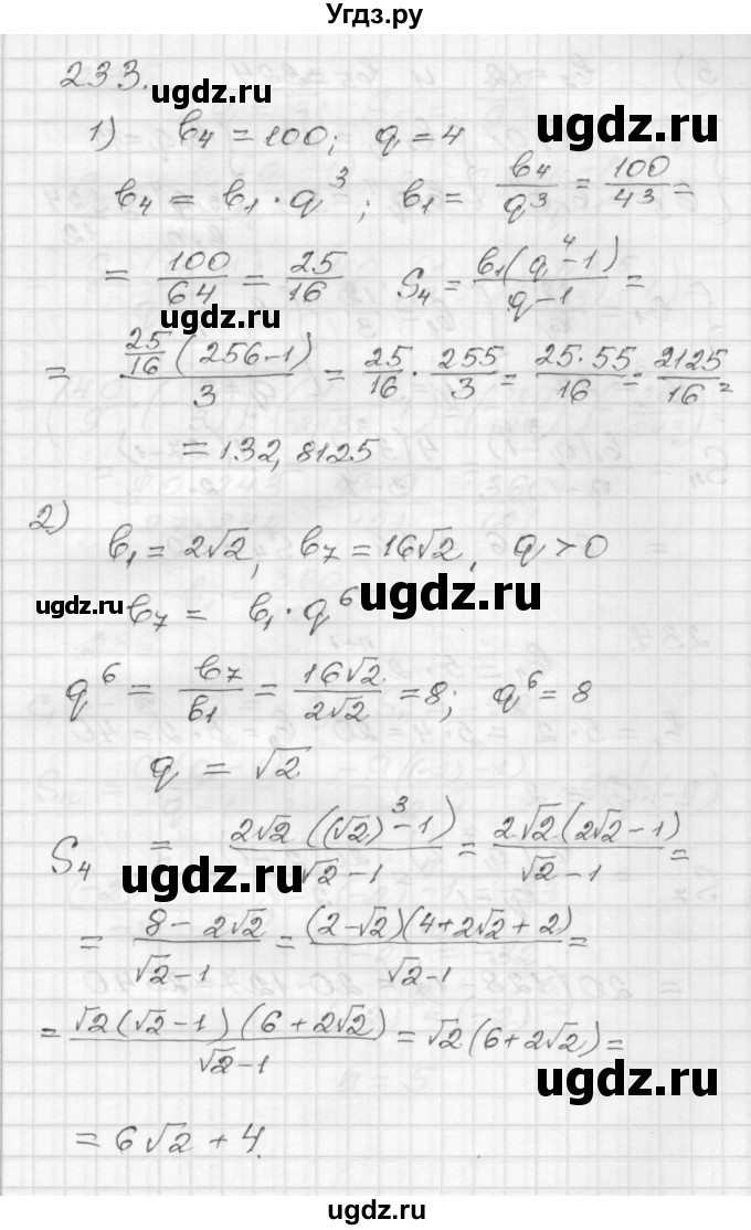 ГДЗ (Решебник) по алгебре 9 класс (дидактические материалы) Мерзляк А.Г. / вариант 3 / 233