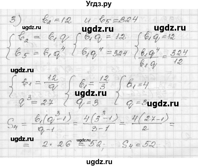 ГДЗ (Решебник) по алгебре 9 класс (дидактические материалы) Мерзляк А.Г. / вариант 3 / 233(продолжение 2)