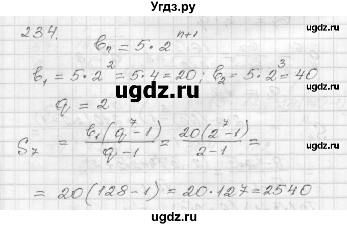 ГДЗ (Решебник) по алгебре 9 класс (дидактические материалы) Мерзляк А.Г. / вариант 3 / 234