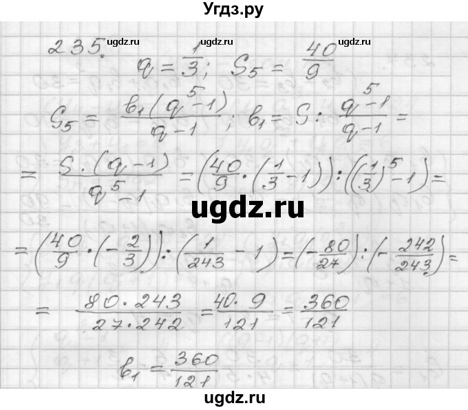 ГДЗ (Решебник) по алгебре 9 класс (дидактические материалы) Мерзляк А.Г. / вариант 3 / 235