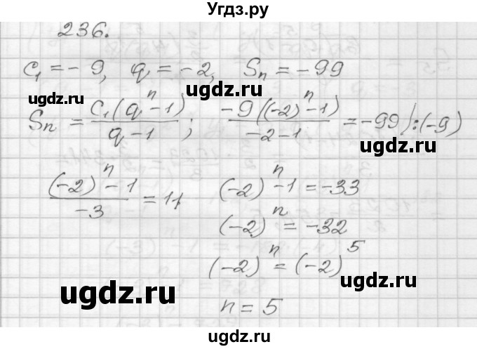 ГДЗ (Решебник) по алгебре 9 класс (дидактические материалы) Мерзляк А.Г. / вариант 3 / 236